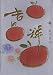 Gold Lucky Money Chinese New Year Envelopes / Lai See / Hongbao; Kumquats and Luck