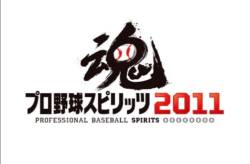 プロ野球スピリッツ2011