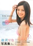 逢沢りな写真集/「Welina ‐a girl's memory in her teens‐」 (タレント・映画写真集)-