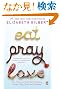 Eat, Pray, Love
