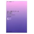 老いる東アジアへの取り組み<br>小川 全夫編 小川 全夫ほか著 <br>九州大学出版会<br>1890円<br>ISBN:9784798500232