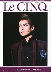 Le Cinq (ル・サンク) 2011年 11月号 [雑誌]