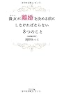 貴女が離婚を決める前にしなければならない8つのこと