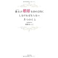 貴女が離婚を決める前にしなければならない8つのこと