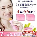 【送料無料】★96％のご愛用者が変化を実感！Ｄａｉｌｙ濃縮コラーゲン★ちゅる凛美肌ゼリー（4箱/56回分）