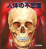 �l�̂̕s�v�c (���������ق�)