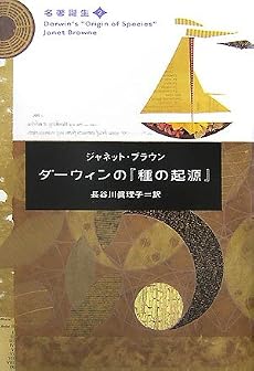 ダーウィンの『種の起源』 (名著誕生)