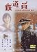 Poppoya Railroad Man (NTSC All Region Import) Yasuo Furuhata (Poppoya Tetsudo - En) Ken Takakura, Ryoko Hirosue, Nenji Kobayashi, Shinobu Otake, Hidetaka Yoshioka, Masanobu Ando, Ken Shimura, Tomoko Naraoka
