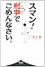 スマン! 刑事でごめんなさい。 (宝島SUGOI文庫) 4796663835 JPEG画像(小)