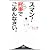 スマン! 刑事でごめんなさい。 (宝島SUGOI文庫)