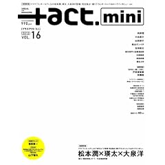 +act. Mini (プラスアクトミニ) vol.16 (+act. 2012年 3月号 増刊)