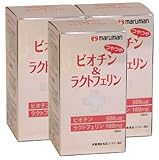 ビオチン&ラクトフェリン【3本セット】マルマンバイオ