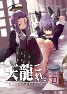 Tenryu this Achiki glasses Hama chon