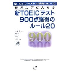 �VTOEIC�e�X�g900�_�l���̃��[��20