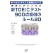 �VTOEIC�e�X�g900�_�l���̃��[��20