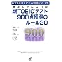 �VTOEIC�e�X�g900�_�l���̃��[��20