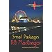 Small Packages (Shaken series)