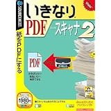 いきなりPDF from スキャナ 2 (説明扉付スリムパッケージ版)