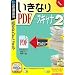 �����Ȃ�PDF from �X�L���i 2 (�������t�X�����p�b�P�[�W��)