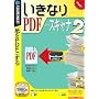 �����Ȃ�PDF from �X�L���i 2 (�������t�X�����p�b�P�[�W��)