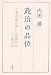 政治の品位―日本政治の新しい夜明けはいつ来るか