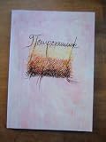 Produkt-Bild: 9 Temperamente. Marianne Ewaldt. Ines H&ouml;llwarth. Margarete Litzlbauer. Petra Moiser. Petra Ober. Maja Ott. Inge C. Pohl. Hadwig Schubert. Gloria Zoitl. Katalog zur Ausstellung - Salzburger K&uuml;nstlerhaus, 12. Juni - 12. Juli 1987.