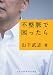 不整脈で困ったら