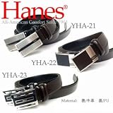 ベルト【紳士用メンズ男性用】本牛革ベルト【人気ブランド：Hanes（ヘインズ）】黒ブラック茶ブラウン【レザー フィット式】【BELTべると】【激安アウトレットセール】【YDKG】YHA-21YHA-22YHA-23☆u-120☆ U-23
