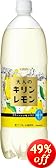 キリン 大人のキリンレモン 1.5L×8本