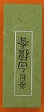 Mainchiko Byakudankoh 150 Stick - Nippon Kodo Traditional Incense