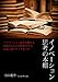 イノベーション思考の本棚