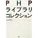 PHP���C�u�����R���N�V����