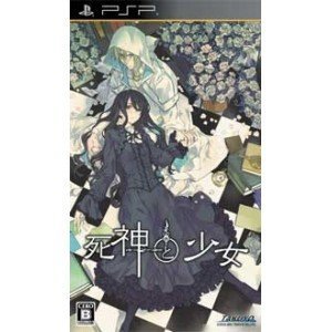 死神と少女