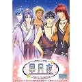 星月夜 ~星の王女 3 ドラマCD&携帯電話着信ボイス集&システムボイス集~