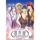 星月夜 ~星の王女 3 ドラマCD&携帯電話着信ボイス集&システムボイス集~