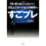 すごプレ