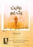 A Grief Observed (Persian Edition)