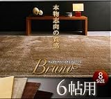 フェイクファーラグ【Bruno】ブルーノ　6帖用 ts-040104006　ベージュ bruno