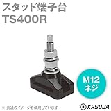 春日電機 TS400R スタッド端子台 (固定式) (適合電線: 200mm2) (定格電流: 600V･370A) (ネジサイズ: M12) NN