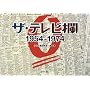 �U�E�e���r��0 1954~1974