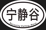 Serenity Valley Oval Bumper Sticker