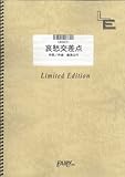 バンドスコア 哀愁交差点/ジャパハリネット(LBS631)[オンデマンド]-