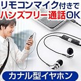 サンワダイレクト iPhoneカナルイヤホン 音量調節リモコン 通話マイク付 ＜Apple認定商品＞ FG-EM9062 音量