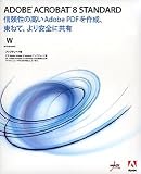 Acrobat Standard 8 日本語版 WIN Upgrade ACRE-STD