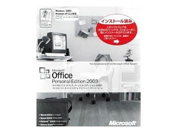 【クリックでお店のこの商品のページへ】OFFICE Personal Edition 2003： パソコン・周辺機器
