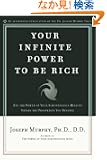 Your Infinite Power to be Rich: Use the Power of Your Subconscious Mind to Obtain the Prosperity You Deserve