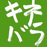木根尚登20周年記念ベスト TM楽曲集 キネバラ