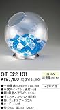 オーデリック スタンド OT022131の画像