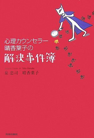 泉はるかのアイテム画像
