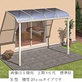 キロスタイルテラス　R型屋根　1階用　1.5間×6尺　ロング柱仕様　熱線遮断ポリカーボネート　積雪20cm対応　 　ブラウン